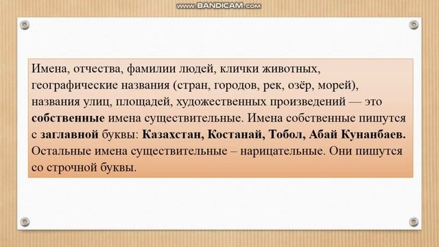 3 класс 3 четверть русский язык урок 5 Большая буква в именах собственных смотреть онлайн