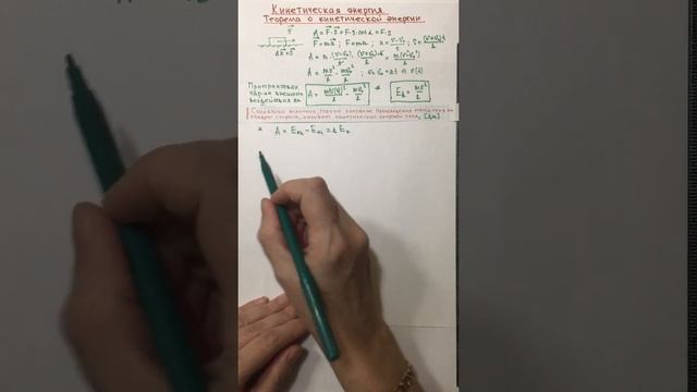 Кинетическая энергия. Теорема о кинетической энергии