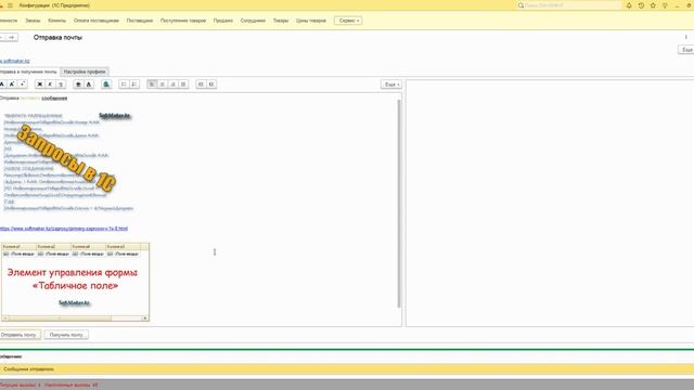 Обработка отправки почты из 1С смотреть онлайн