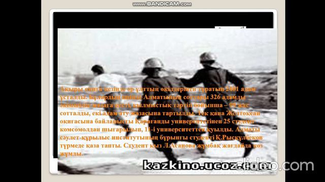 " 1986 жылғы Алматы қаласындағы Желтоқсан көтерілісі" смотреть онлайн