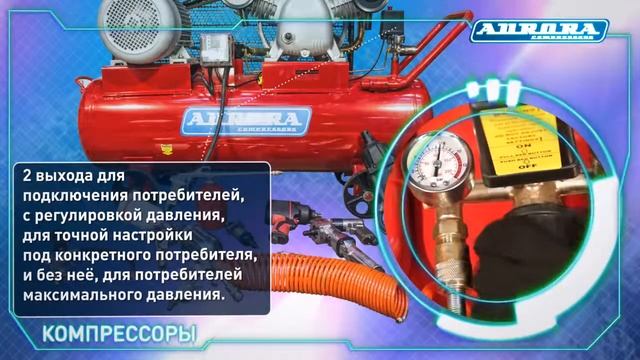 Поршневые кмпрессоры AURORA, особенности смотреть онлайн