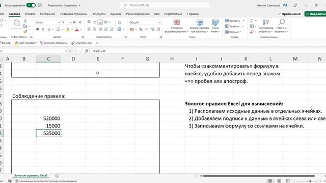 Золотое правило организации вычислений в Excel смотреть онлайн