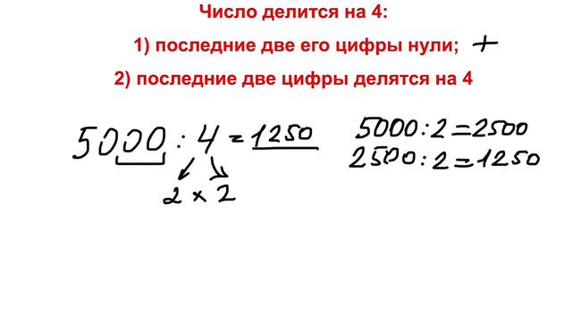Признаки делимости на 4 смотреть онлайн