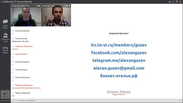 Вебинар «Как находить IT-волонтеров и работать с ними?» смотреть онлайн