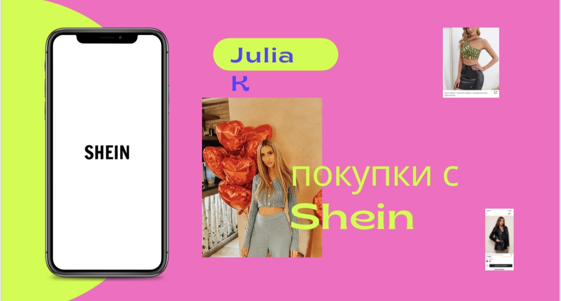 Распаковка Shein. Платье , юбка, кофты, костюм. смотреть онлайн