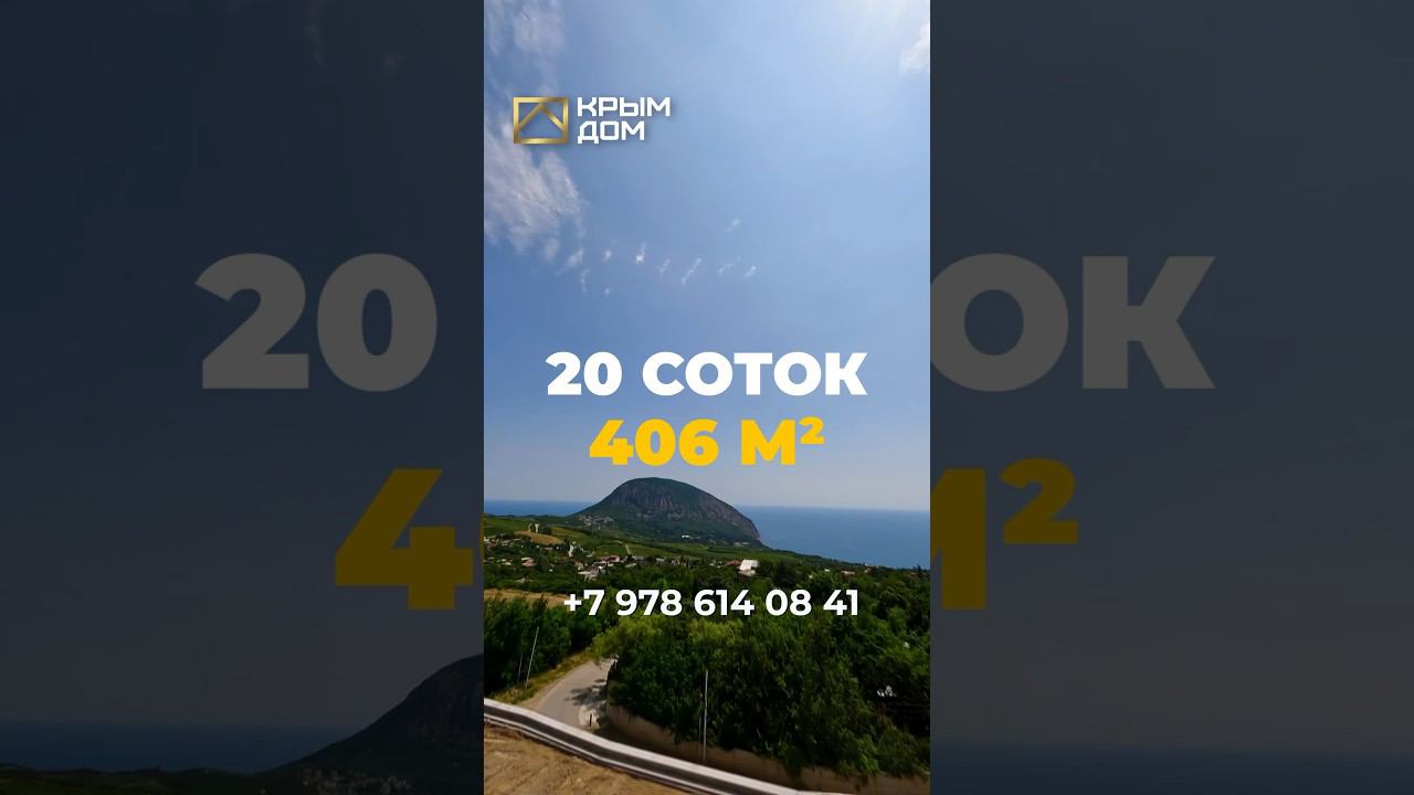 Вилла с бассейном и видом на море в Крыму! #дом #купитьдом #КРЫМДОМ #shorts смотреть онлайн