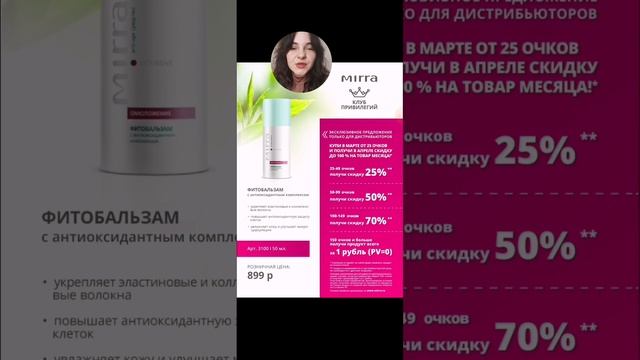 Клуб привелегий Мирра . Как я получаю хиты компания Mirra всего за 1 рубль смотреть онлайн