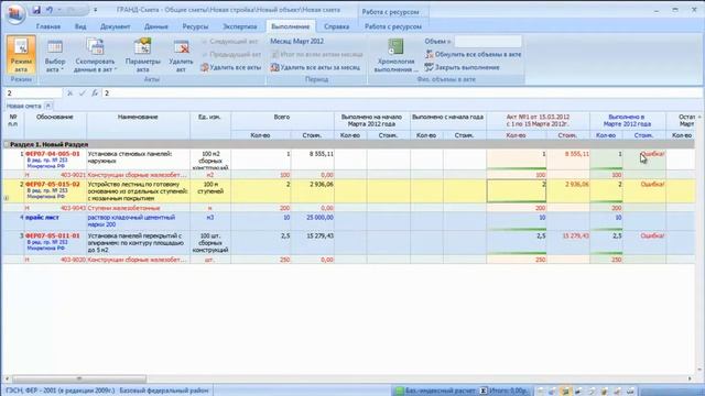 Выпуск акта в Гранд смете смотреть онлайн