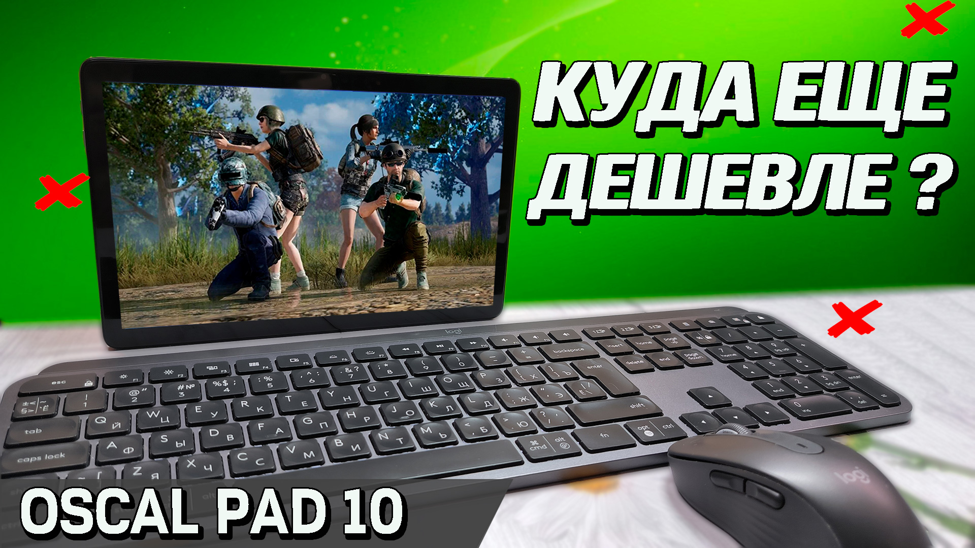 Что умеет планшет за 11 000? Blackview Oscal Pad 10, металлический корпус, 8/128, режим компьютера смотреть онлайн