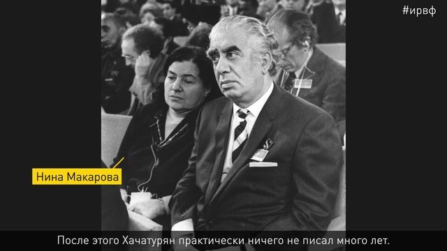 Арам Хачатурян смотреть онлайн