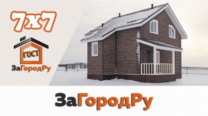 Каркасный дом 403 (7*7) с тремя спальнями | Популярная модель полутораэтажного дома