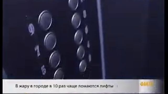 Как работают лифты в условиях жары? смотреть онлайн