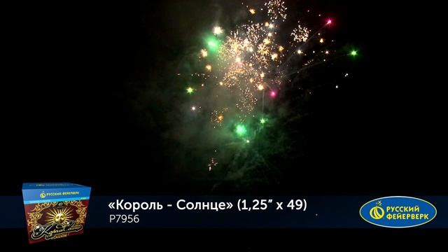 Фейерверк Р7956 "Король-солнце" (1,25" х 49 залпов) смотреть онлайн