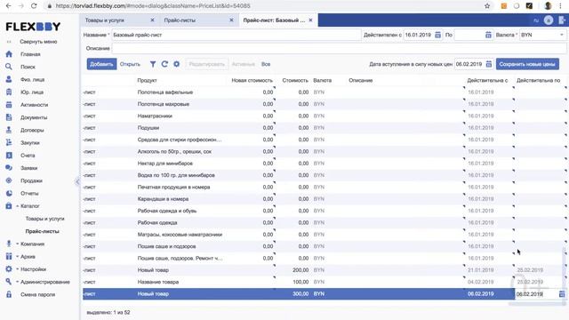 Создание каталога товаров и прайс-листа (Ч. 5) смотреть онлайн