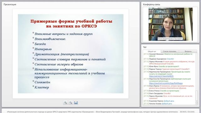 Реализация системно-деятельностного подхода на уроках ОРКСЭ смотреть онлайн