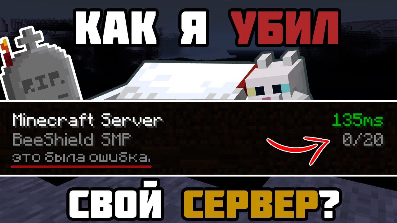 Создать свой СЕРВЕР было ОШИБКОЙ | История в Майнкрафт смотреть онлайн