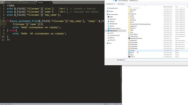 Загрузка файла на сервер и обработка на PHP (Часть-2) _ Базовый курс PHP-7 смотреть онлайн