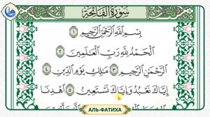 Сура 1 Аль-Фатиха | Учебное чтение Корана по 3 раза | Айман Сувейд