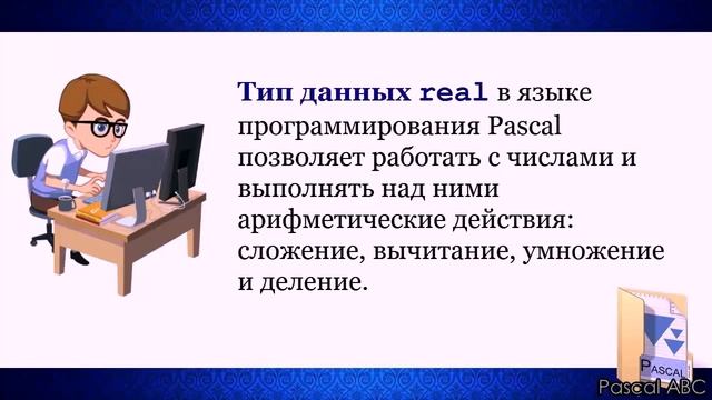 УРОК 16. Язык программирования Pascal. Часть 2. (7 класс) смотреть онлайн