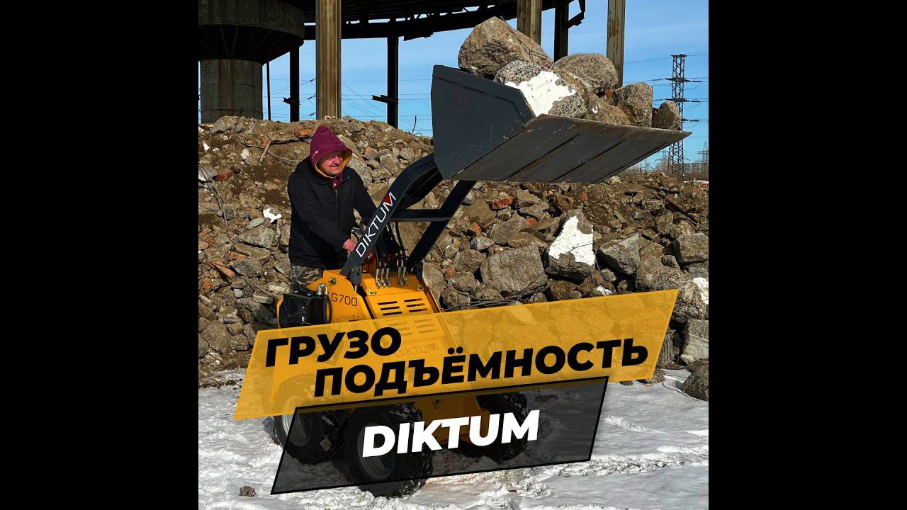 Сколько поднимет мини-техника DIKTUM? смотреть онлайн