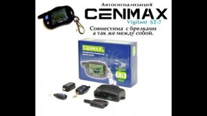 CENMAX - Совместимость брелков