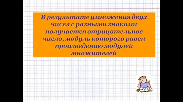 Умножение рациональных чисел смотреть онлайн
