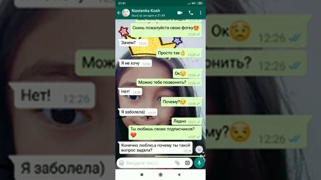 Переписка с Настей кош  . Это реально Настя кош?