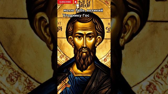 Сильна молитва на захист кожен день, до святого Василія на достаток. #молитва #Україна #церква смотреть онлайн