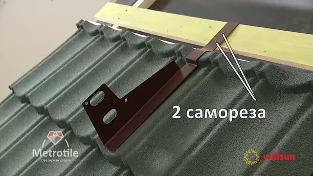 Монтаж снегозадержателей Metrotile смотреть онлайн