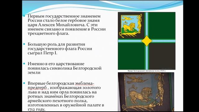 Символ земли Белгородской