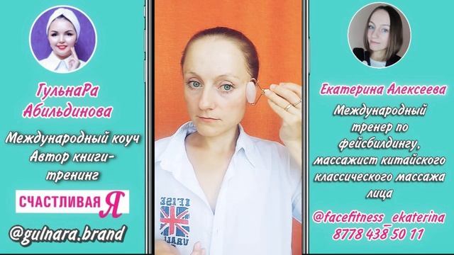 ГульнаРа Абильдинова: Фейсфитнес для прекрасных Леди. Книга-тренинг Счастливая Я. смотреть онлайн