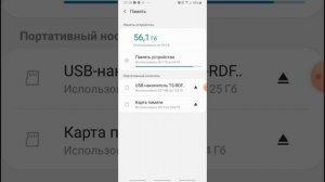 Как отформатировать флешку на Android (без стороннего по)
