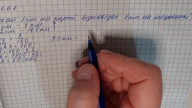 № 661 Математика 6 О Істер