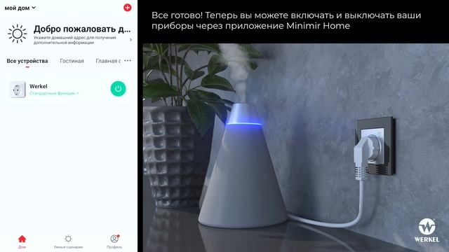 Настройка умной розетки Werkel™ – 4 простых шага, чтобы управлять приборами со смартфона смотреть онлайн