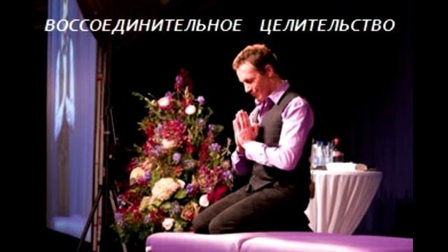 Исцеляющий СЕАНС с Татьяной Боддингтон смотреть онлайн