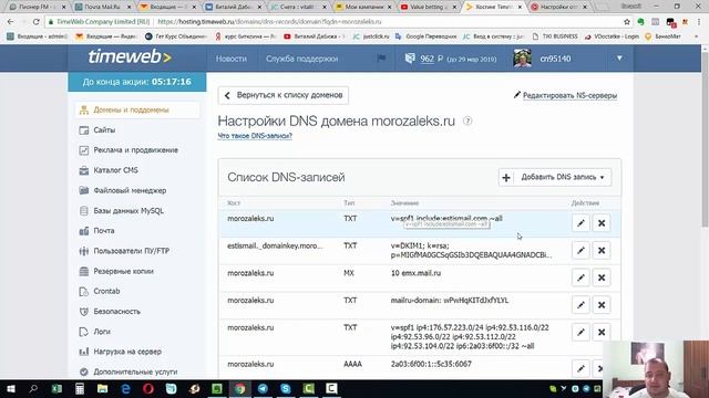 Настройка ДКИМ СПФ ДМАРК на ТаймВеб от ЭстисМайл. смотреть онлайн