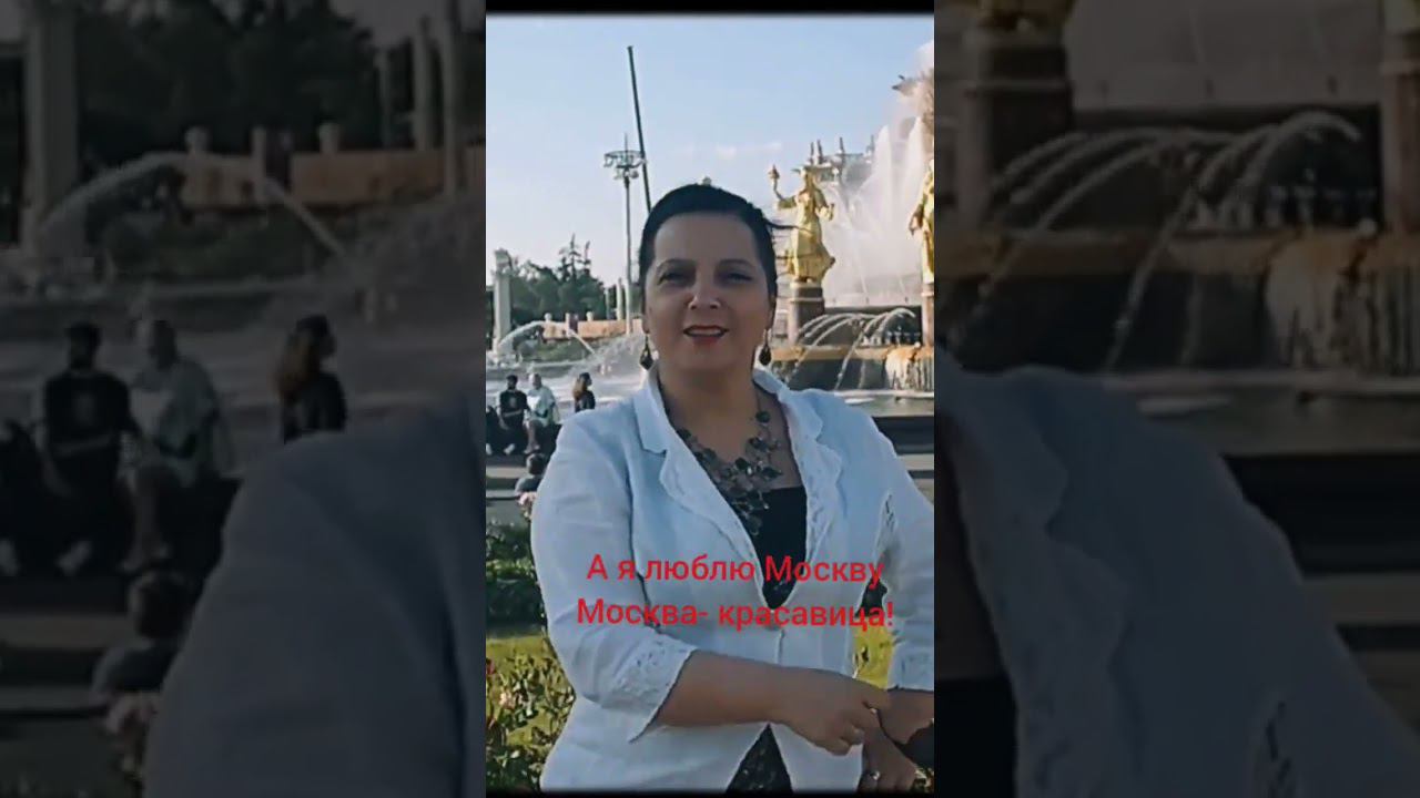Гимн Москвы! Люблю Москву! #love #Shorts #светланаклимовабабичева #СветдаМарья смотреть онлайн