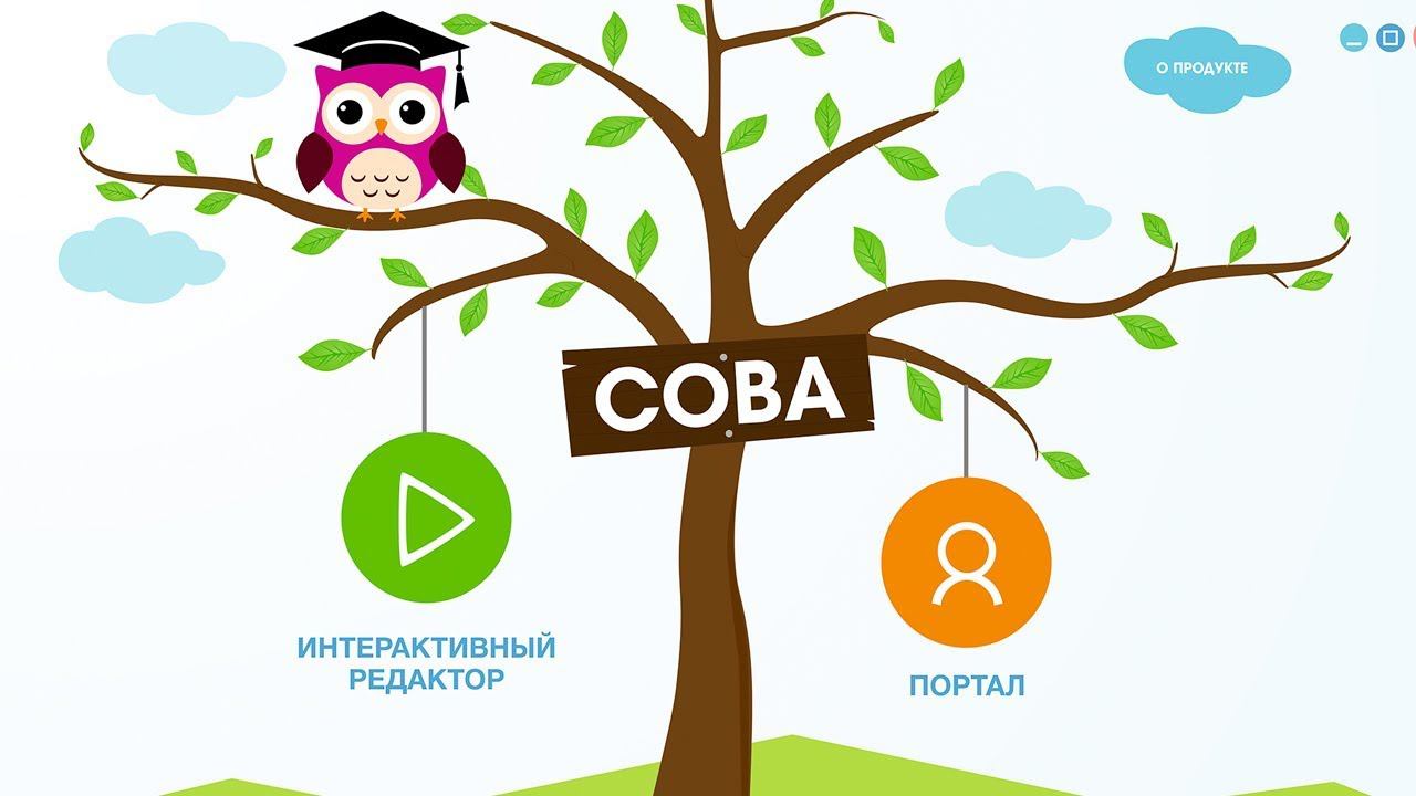 Интерактивный редактор СОВА_Презентация программы! смотреть онлайн
