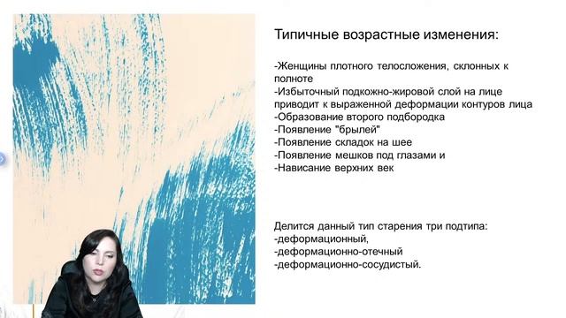 Дисциплина: "Визаж" Занятие №3 смотреть онлайн
