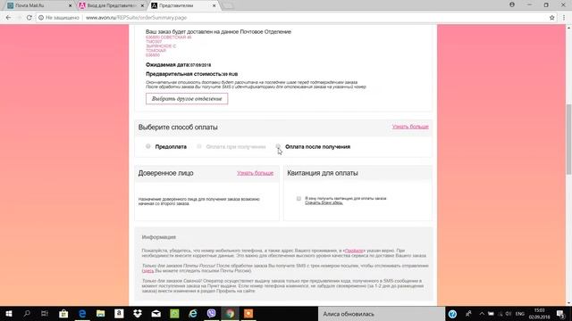 Как отправить заказ в AVON? Легкий СТАРТ! СКИДКИ И подарки! смотреть онлайн