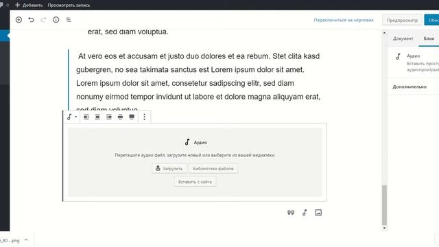Как добавить аудио на WordPress сайт смотреть онлайн
