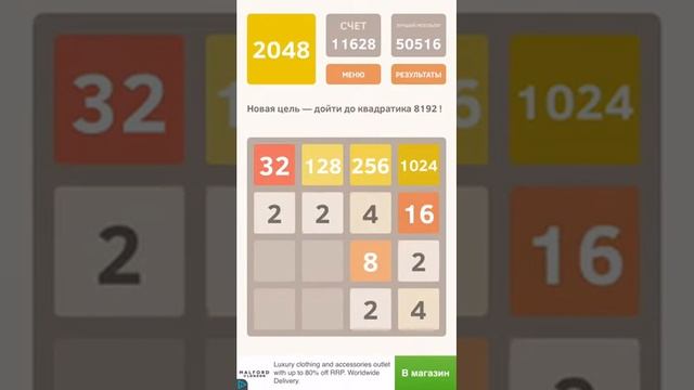 Играем в (2048) смотреть онлайн