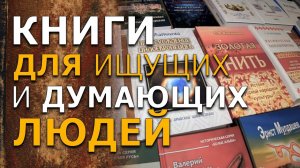 «Белые альвы» - книги для ищущих и думающих людей