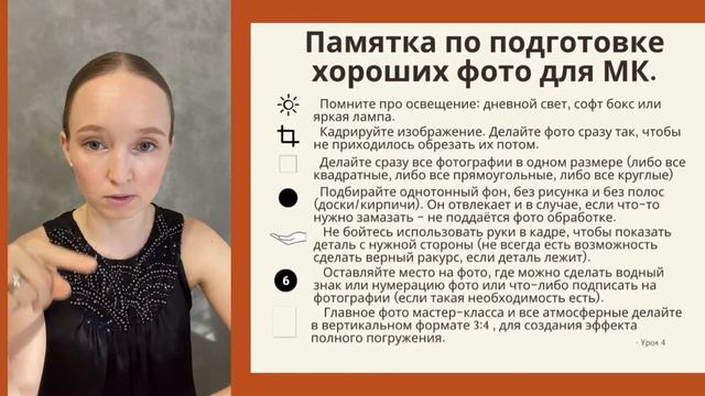Урок 4. "Пишу МК" Фото для мастер-класса. смотреть онлайн