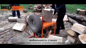 Дровокольный станок СДК-1