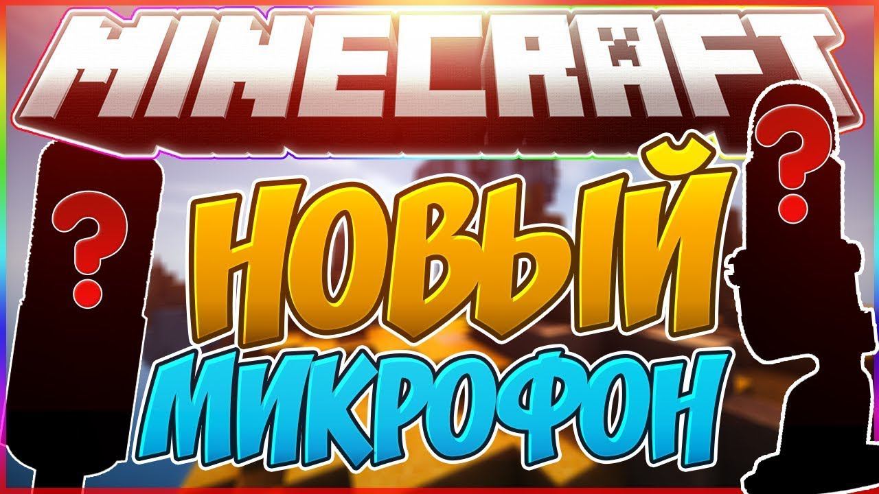 НОВЫЙ МИКРОФОН?! ЧТО ЗА МИКРОФОН PVPMONEY.PRO смотреть онлайн