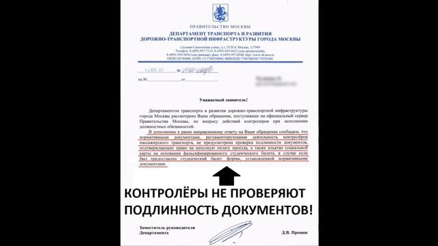 Контролёры захапали социальную карту и студенческий билет. смотреть онлайн