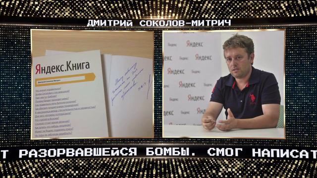 Дмитрий Соколов Митрич  100 летие Союза журналистов России 2018