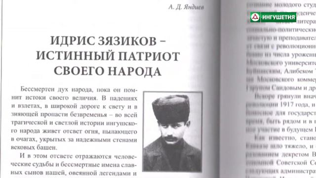 13072017 КНИГА ИНГУШЕТИЯ ИСТОРИЯ И СОВРЕМЕННОСТЬ смотреть онлайн