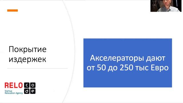 Акселераторы Европы и мира: как их использовать для выхода на международные рынки смотреть онлайн